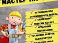 МАСТЕР НА ЧАС 