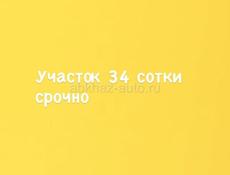 Продаю или обменяю участок на квартиру 