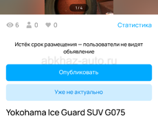 Зимние шины