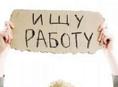 Ищу работу