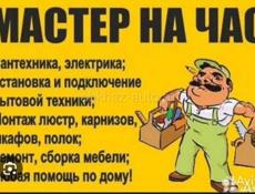 Любые виды работ от мелочей до объёмных 