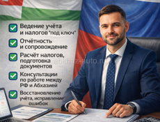 Бухгалтерские услуги для ИП и ООО. Отчетность, налоги