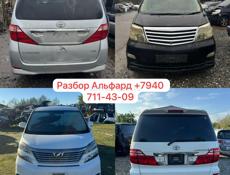 Альфард 3.5 4wd и тд