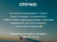 КТО ЛЕТИТ В БЛИЖАЙШИЕ 2 -3 ДНЯ В САНКТ-ПЕТЕРБУРГ
