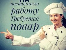 Требуется Повар! 