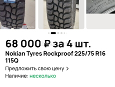 16 Шины 225 / 75 LT Всесезонные. 2шт. Новые