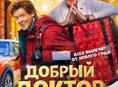 Премьера «Добрый доктор» в филармонии 