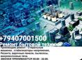 Ремонт бытовой техники