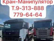 Манипулятор