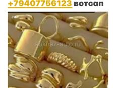 Куплю Золото 