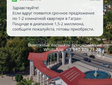 КУПЛЮ 1 - 2 К. КВАРТИРУ В ГАГРАХ - ПИЦУНДЕ