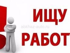 Ищу работу . Гагра 