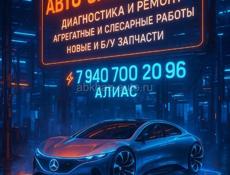 ДИАГНОСТИКА АВТО ЭЛЕКТРИКА