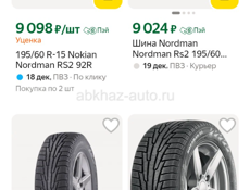 15 Шины 195 / 60 Новые R15