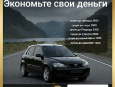 Экономьте свои деньги 