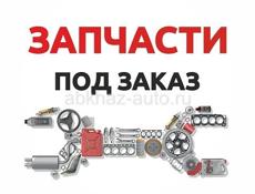 Заказ автозапчастей НОВЫЕ и Б/У 🛠️