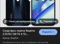 Срочно продам телефон реалми С33 128 гг 