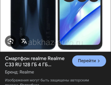 Срочно продам телефон реалми С33 128 гг 