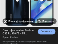 Срочно продам телефон реалми С33 128 гг 