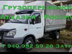 Грузоперевозки по Абхазии и России