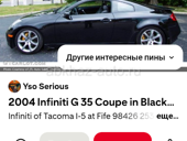 Авторазбор Инфинити 350