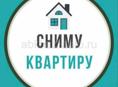 Сниму квартиру на длительный срок