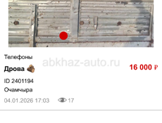 Продаю дрова 