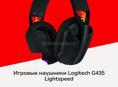 Новые Logitech g435