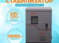 Куплю в рассрочку стабилизатор напряжения +- 20 кв
