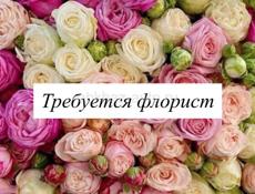 Флорист