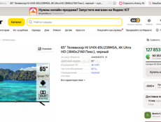 Телевизор Новый 65" 4K Smart TV Hi — Спеццена (Выгода 77 000₽)