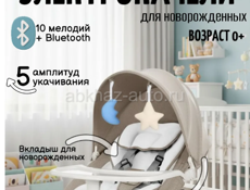 Продаю электрокачели