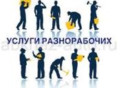 Ищу работу, разнаробочие 