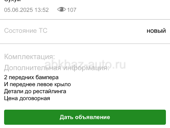 Бампер и крыло 