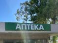 Вывеска аптека 