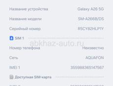 Самсунг А 26 5 G,256гб.