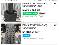 16 185 / 75 Новые 16С