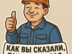 МАСТЕР НА ЧАС 