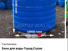 В продаже баки септики и многое другое 