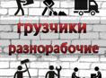 Ищу работу,разнаробочие 