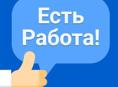 Требуется работники 