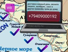 Привезем ваши заказы звоните пишите машина выезжает утром в7:00 