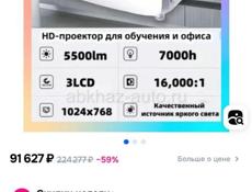 Новый проектор 