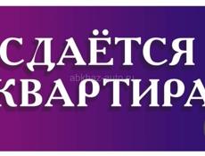 Сдаю трёх комнатную квартиру на Новом районе