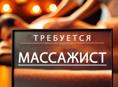  массажист-эстетист