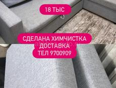 Диван с химчисткой ,Доставка 