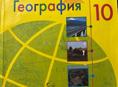 география 10кл