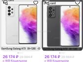 Самсунг А735G 