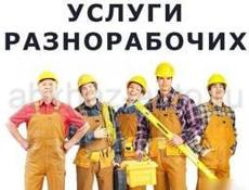 Услуги разнорабочих или грузчиков