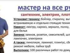 Мастер на час